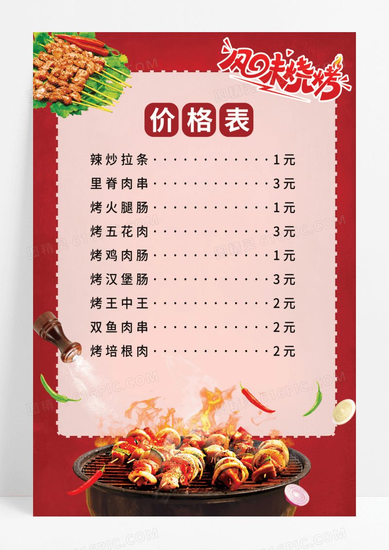 红色大气烧烤烤串美食价格表炸串菜单海报